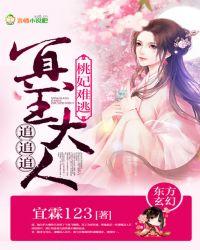 妃爱难逃