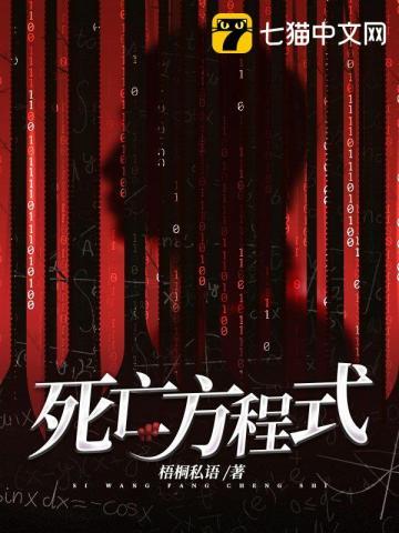 死亡公式电视剧