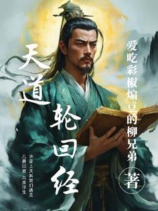 天道轮回经典语录大全
