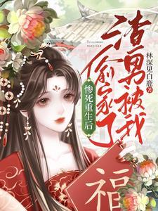 重生郡主她