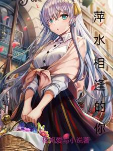 萍水相逢是什么歌名