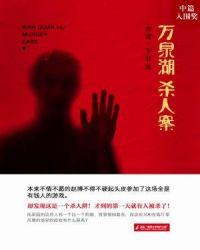 万泉湖电话
