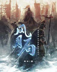 风月局一念嘻嘻笔趣阁