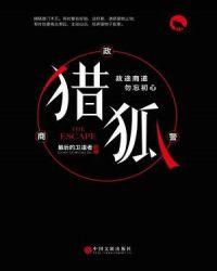 猎狐全部演员表介绍