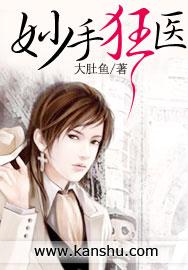 妙手狂医无修正漫画