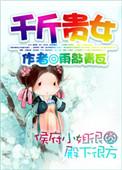 重生之贵女千秋