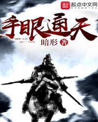 手眼通天秦峰胡佳云全本免费阅读