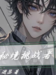 如何获得秘境挑战劵