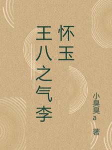龙傲天王八之气