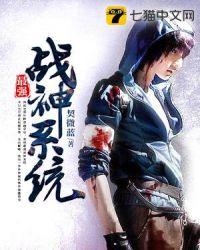 超强战神系统