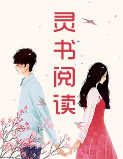 权少宠妻悠着点全文免费阅读