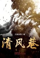 清风巷由来
