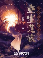 重生大贵族
