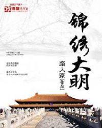 锦绣大明川导览图
