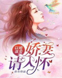 重生娇妻请入怀