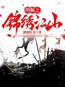 锦绣江山2020