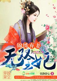 锦绣弃妻之王妃无双