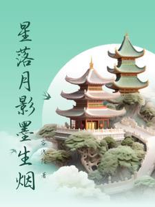 星辰月落