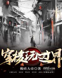 穿梭的世界