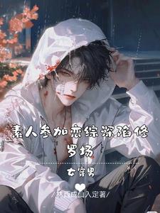 女穿男 推荐