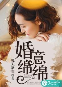 婚意绵绵 谁家MM