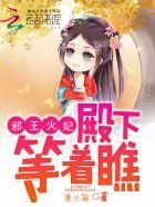 邪王的惹火宠妃免费穆筱筱