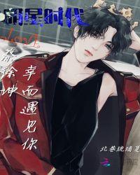 蔡徐坤 young and rich