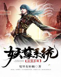 最强恶魔系统
