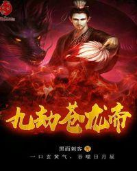 九州苍龙