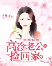 高冷老公来战免费阅读