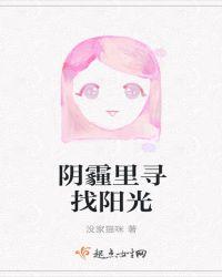 阴霾终将散去 阳光依旧温暖