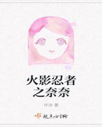 火影忍者之奈良鹿丸笔趣阁