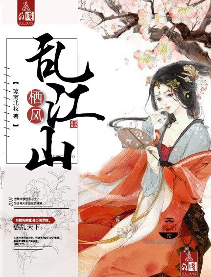 栖凤怎么读音