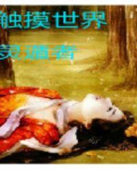 触摸世界的温度作文600字初中优秀范