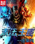 末法王座第9集