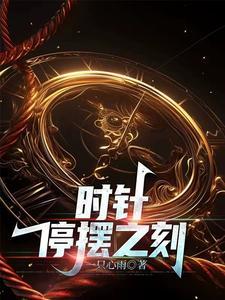 时钟都停摆