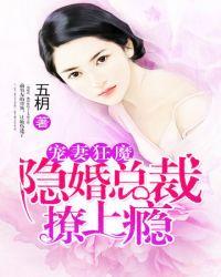 隐婚总裁请签字可可西莉完整版