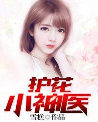 护花小神医唐芷柔最后怎么样