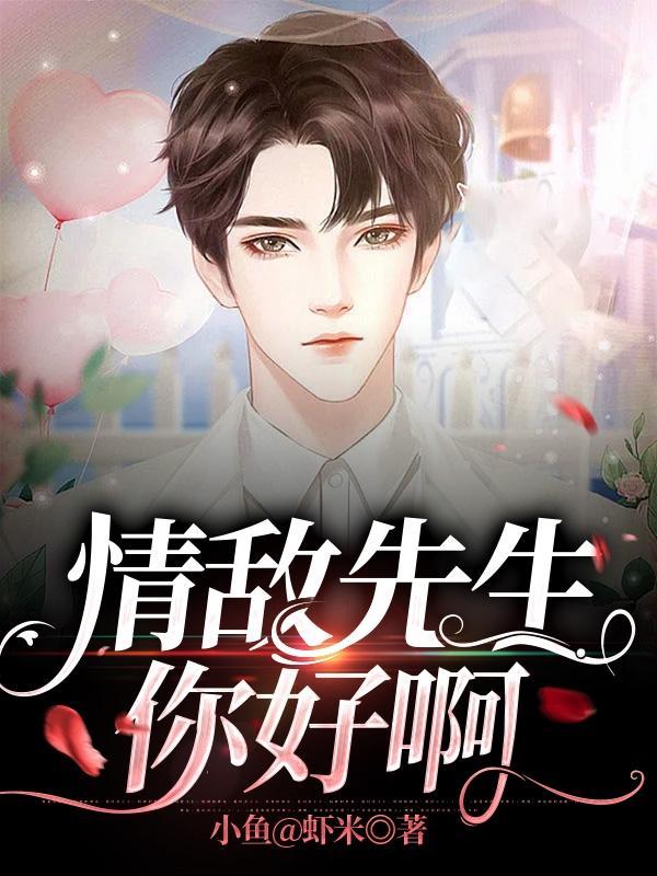 情敌+情人