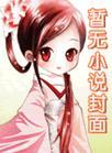 美食探案剧