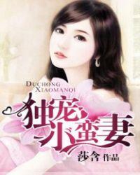 权少爱妻成瘾全文免费386章