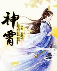 神霄剑宗苏慕白