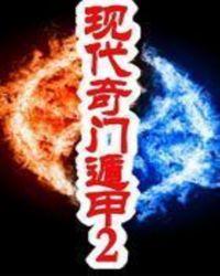 奇门遁甲天地全书