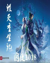 毁灭即重生什么意思
