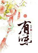 有味道的虫子