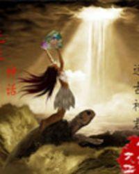 无主之物之神