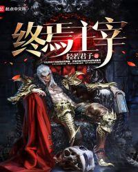 奇迹mu炽炎魔