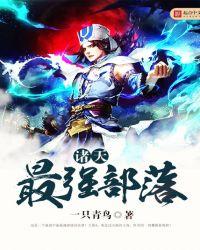 诸天最强boss免费阅读