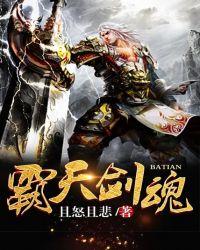 霸天剑圣