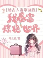 导游界的名人